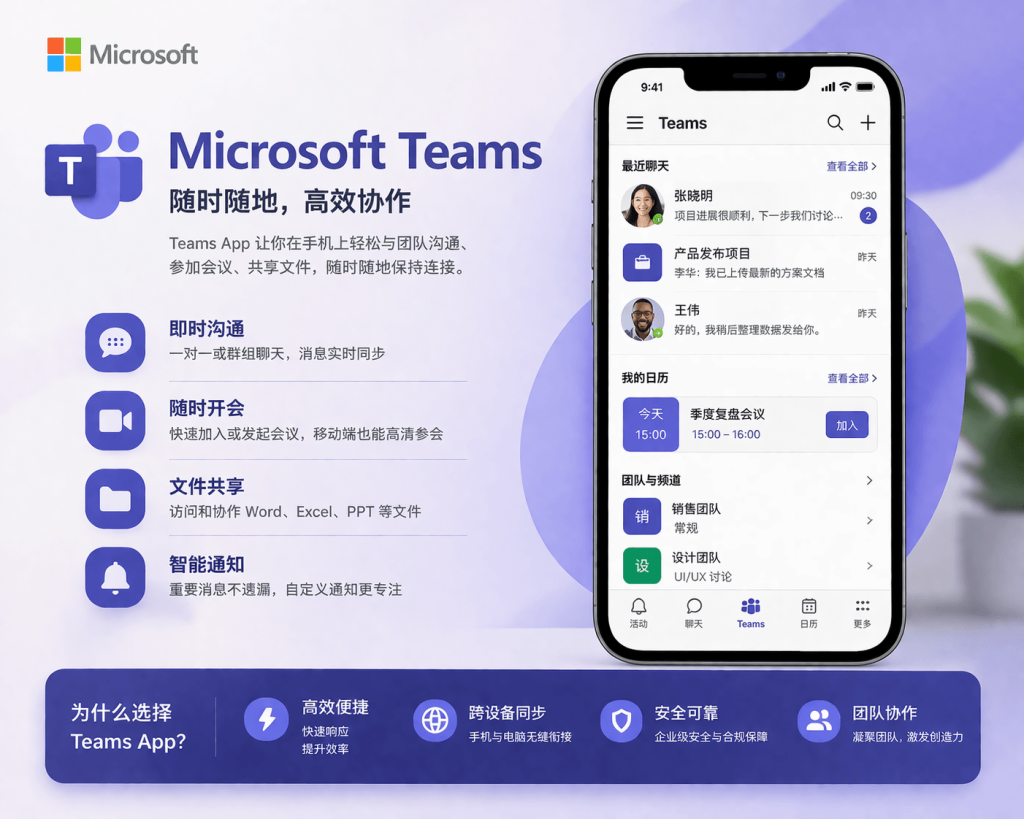 teams电脑版下载